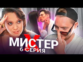 Радик мистер x 6 серия телесный контакт