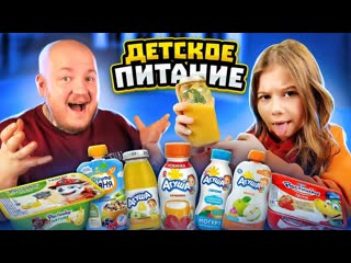 Супер стас пробуем детское питание с миланой это невозможно есть