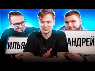 Exileshow кто лучше меня знает лучший друг или андрей из уфы