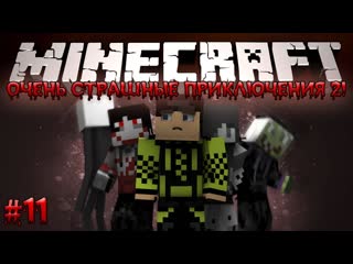 Thebrianmaps minecraft очень страшные приключения 2 11 wtfвызываем демона