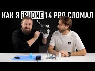 Wylsacom как я сломал iphone 14 pro max и узнал что там внутри у нового iphone вообще