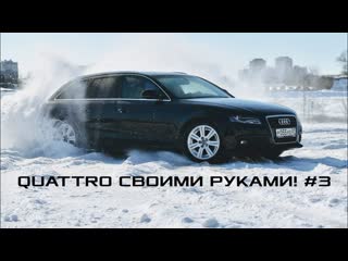 Менеджер антон ауди а4 цена переделки в quattro audi a4 b8 кваттро ляля 3