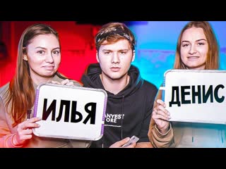 Exileshow кто меня лучше знает сестра или девушка