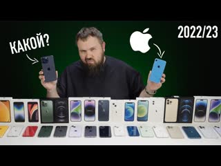 Wylsacom какой iphone выбрать и купить в 20222023 главное видео года