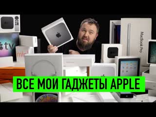 Wylsacom все мои гаджеты apple набор wylsacom