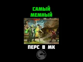 Kult самый мемный персонаж mortal kombat