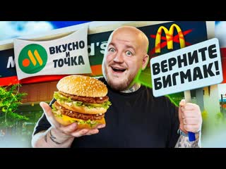 Супер стас это вам не макдональдс это вкусно и точка стало хуже