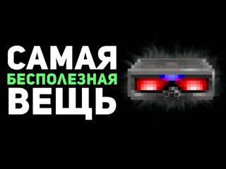 Булджать худшие и бесполезные вещи в играх