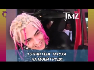 Lil pump помещн под домашний арест по делу о стрельбе овсянка сэр