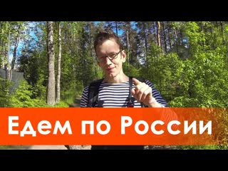 Academeg 2nd ch поездка по россии