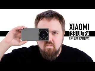 Wylsacom распаковка xiaomi 12s ultra камера лучше iphone 13 pro max топ за 60000 рублей