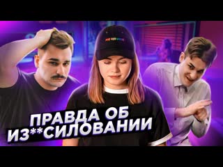 Ютубер юлик насильник лиззка сделала откровенное признание