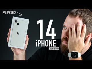 Wylsacom распаковка iphone 14 эксклюзив