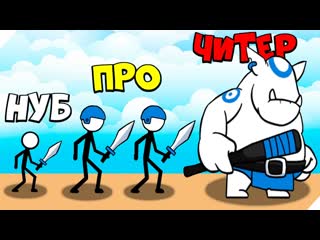 Wobbler эволюция новых стикменов stick combat battle simulator