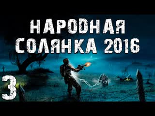 Hugtv stalker народная солянка 2016 ogsr 3 тайник стрелка