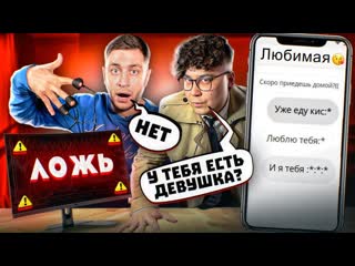 Даник дава не прошл детектор лжи новая девушка