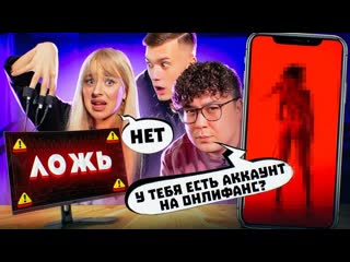 Даник xo team не прошли детектор лжи cамые пошлые вопросы