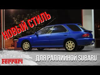 Джентльмены синдиката оживили subaru и продали в 10 раз дороже