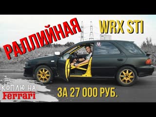 Джентльмены синдиката заброшенная раллийная subaru wrx sti гонка с infiniti g37x