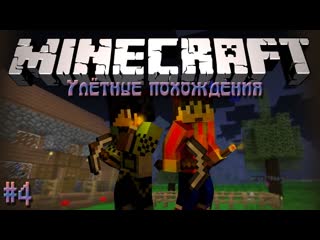 Thebrianmaps minecraft ултные похождения 4 мышка приручена 3