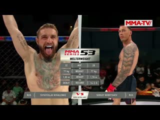 Мма серия mma series коваленко бобрышев драка после боя мма серия53 полный бой