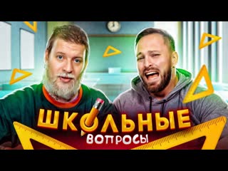 Габарик и столярик габарик и столярик не отвечают на школьные вопросы интеллектуальный челлендж