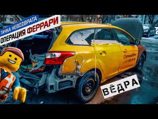 Автосалон синдиката ford focus 3 из под такси ужас