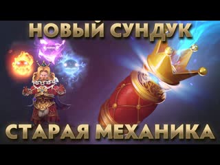 Finargot к истокам новый сундук в dota 2 с сетом на личность инвокера chest of endless days