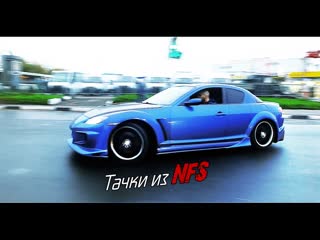 Жекич дубровский боком на mazda rx8 тачки из nfs