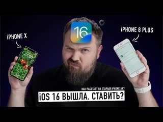 Wylsacom ios 16 выходит сегодня ставить