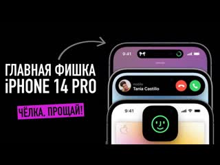 Wylsacom главная фишка iphone 14 pro члка прощай