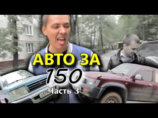 Ильдар автоподбор авто за 150т неизданное ильдаравтоподбор