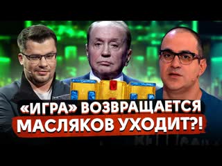 Daifivetop игра на тнт вернулась масляков уходит из квн