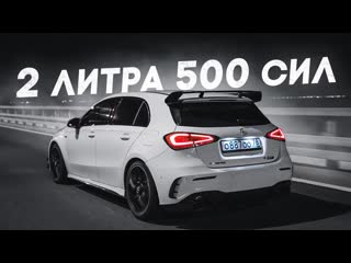 Bulkin drive 500 сил с двух литров mercedes a45s amg теперь едет как bmw m5 f90 лучший горячий хэтч