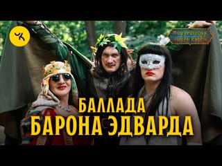 Чикен карри баллада барона эдварда тизер пчк 11 оазис шиш кебаб