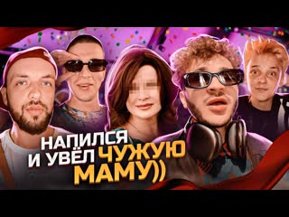 Джарахов целую чьюто маму и горю с федуком и егором шипом