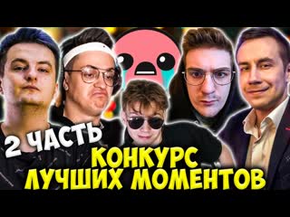 Freak family эвелон конкурс лучшие моменты фрик сквада 2 часть бустер ликс злой строго evelone buster