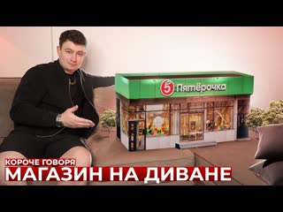 Onetwo короче говоря магазин на диване