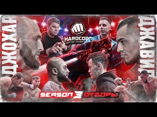 Hardcore fighting championship лендруш vs самат хантер vs кинг ли отборы 3 сезон рзаев vs мажидов губерниев гордей вахит