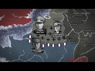 Easy history битва за францию 1940 почему франция проиграла французская кампания