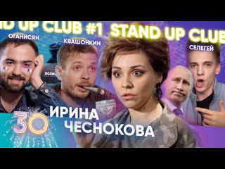 Бар в большом городе standup club 1 квашонкин оганисян селегей почему не пришел долгополов выпуск30