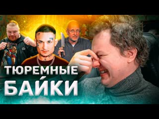 Юрий хованский тюремные байки про моргенштерна гоблина и дацика