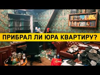 Юрий хованский откуда взялся срач в моей квартире