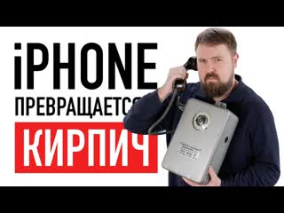 Wylsacom iphone в россии превращается в кирпич