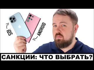 Wylsacom санкции какой смартфон выбрать на ios или android чтоб не страдать