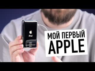 Wylsacom мой первый продукт apple распаковка 17 лет спустя