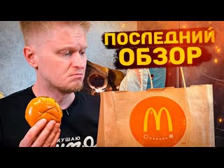 Oblomoff макдак все грустный славный обзор