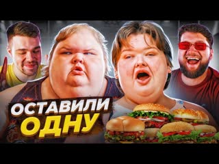 Приятный ильдар конец для тэмми большие сестры 2 сезон 5 серия