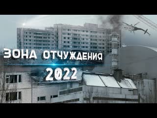 Александра киевская то что вам не покажут чернобыльская зона отчуждения 2022