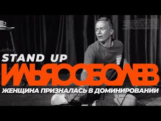 Илья соболев соболев илья и стендап на котором женщина поменяла ребенка на tesla